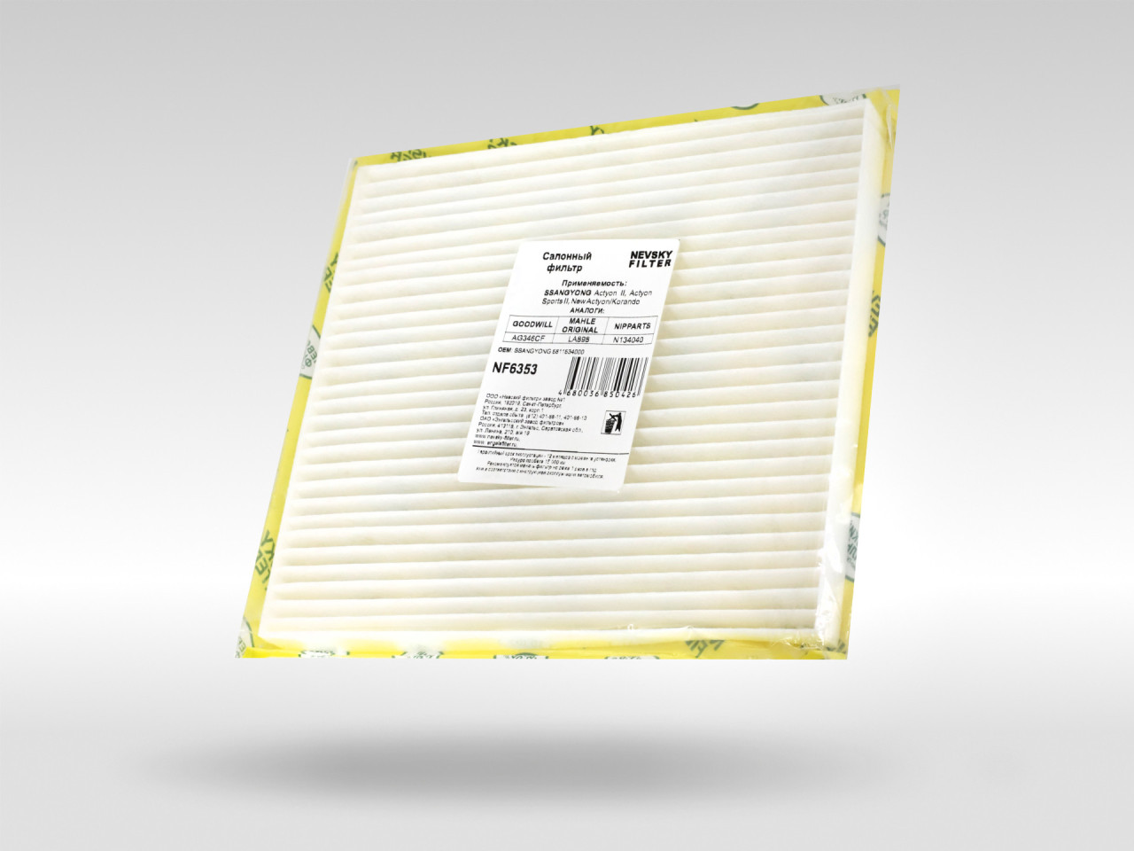 Салонный фильтр фильтр NEVSKY FILTER NF6353