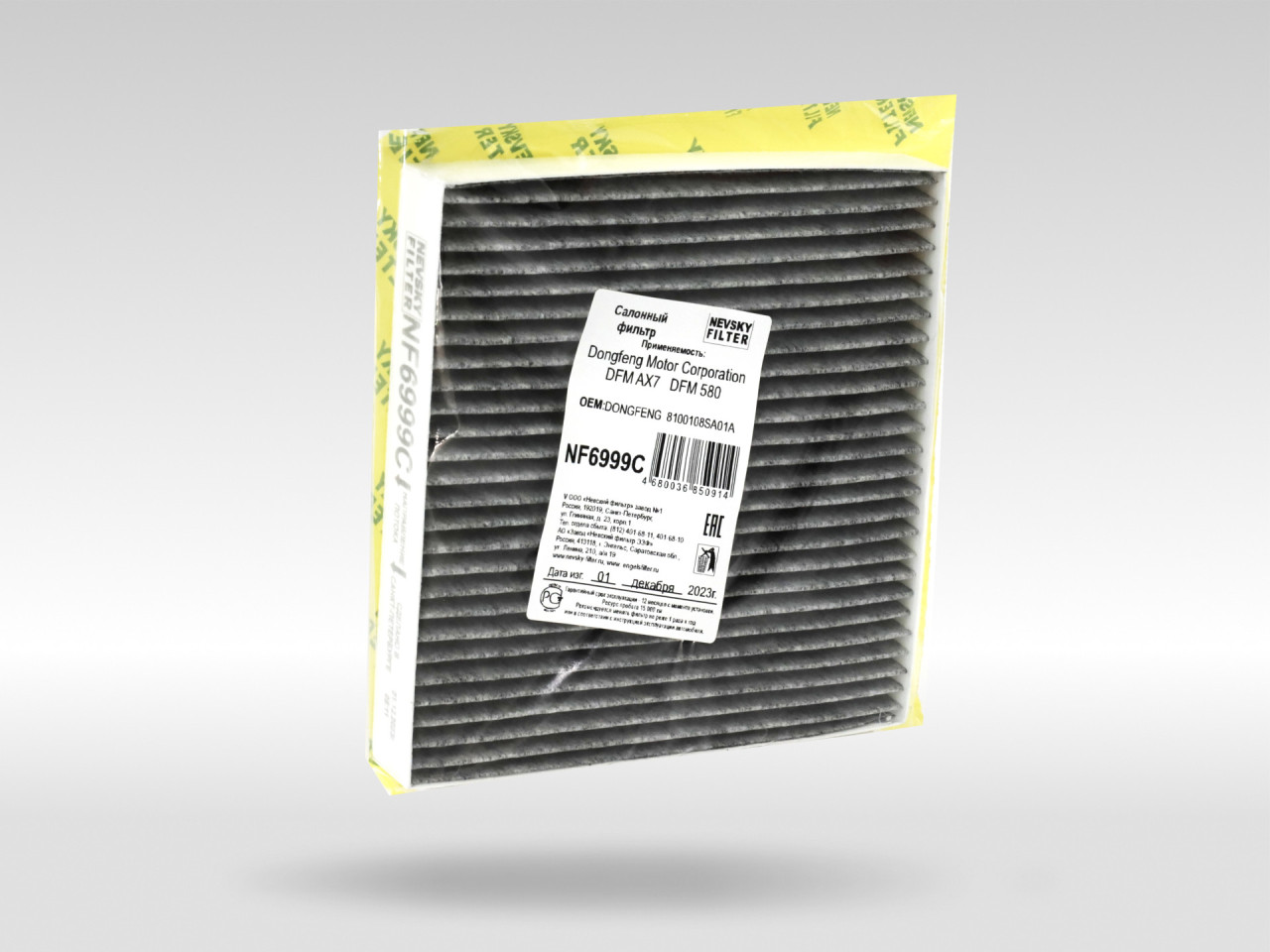 Салонный фильтр фильтр NEVSKY FILTER NF6999C